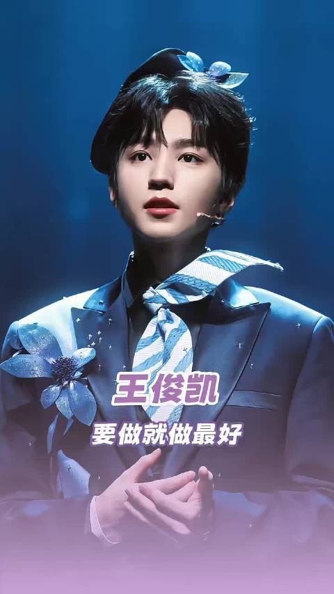 王俊凯这种人就是做什么都会很成功的 王俊凯话剧