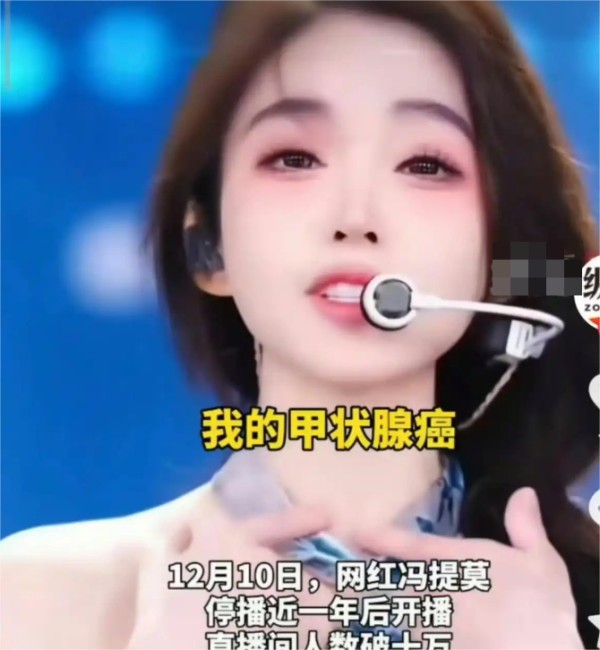 冯提莫重新复出,消失一年竟因癌症复发,如今团播站C位