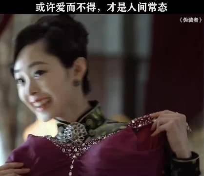 伪装者:一开始的喜欢是真的,后面嫌弃也是真的