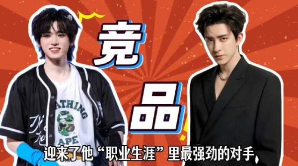 宋亚轩敖瑞鹏,内娱抽象双雄!决战抽象之巅