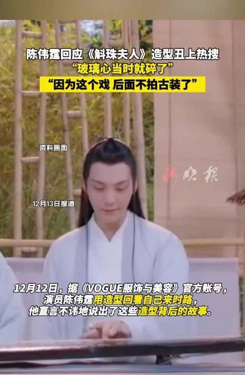陈伟霆回应古装造型争议,宣布不再接拍古装剧