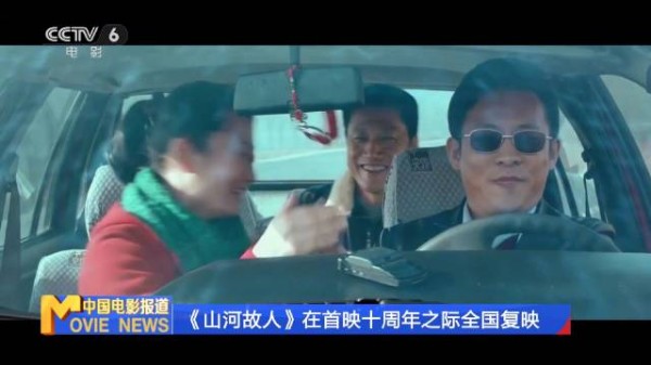 贾樟柯《山河故人》十周年复映,赵涛董子健谈雪景与十年变迁