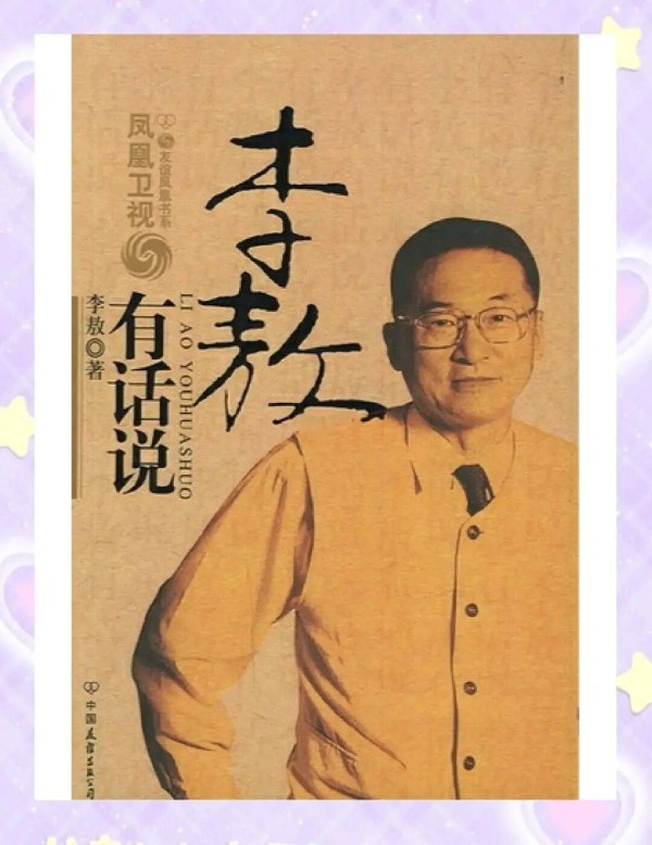 李敖炮火下的范曾人格与艺术迷思