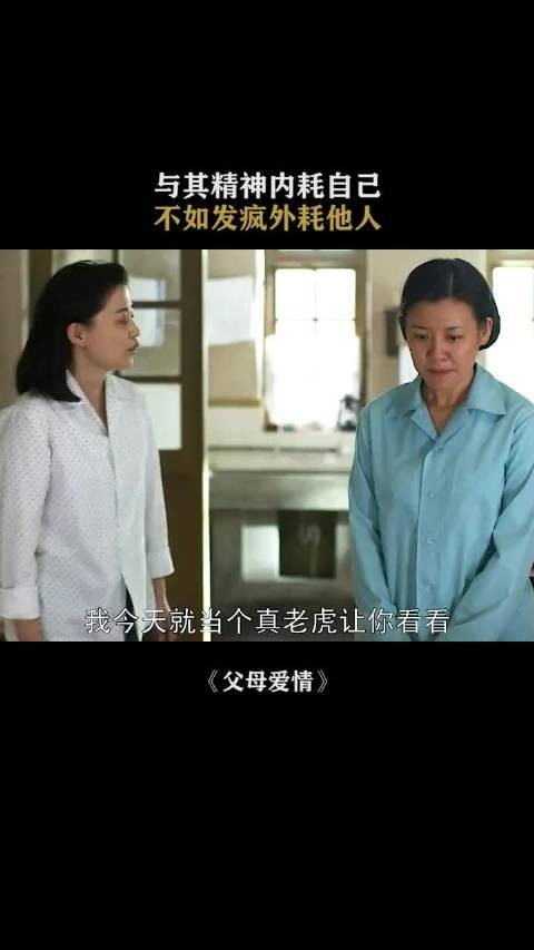 安杰不愧是大户人家出身,给人的压迫感真的是太强了 梅婷 就近 父母爱情