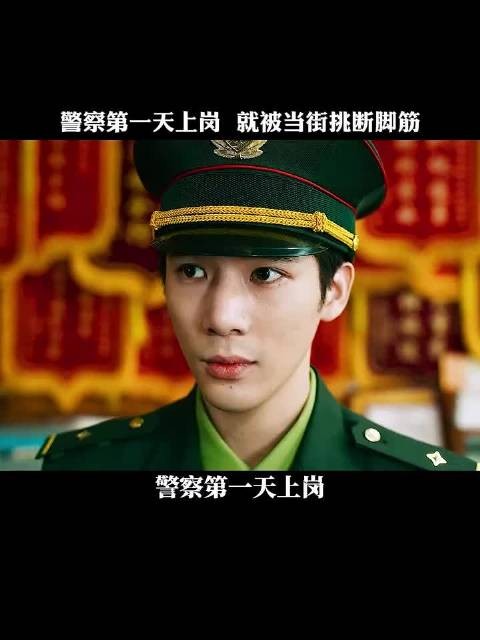 警察第一天上岗,就被当街挑断脚