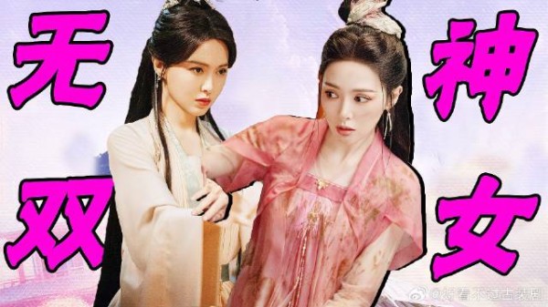 唐嫣饰演的无双女神两集嘎了三次,念无双真敢拍啊