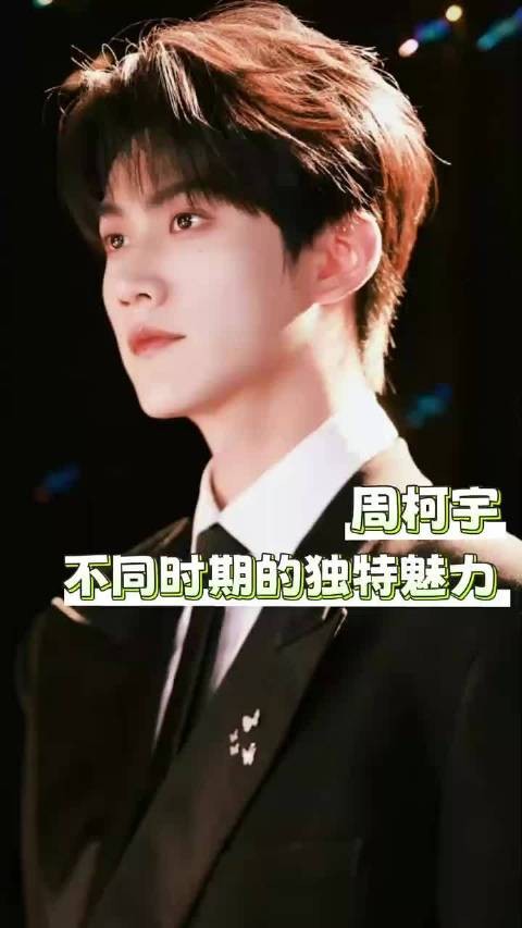 周柯宇 全能ACE总能精准拿捏人心,舞台一开口就把全场拿捏住了, 狙击蝴蝶