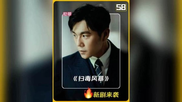 秦昊主演扫毒风暴收官,卢少骅逃亡剧情引热议