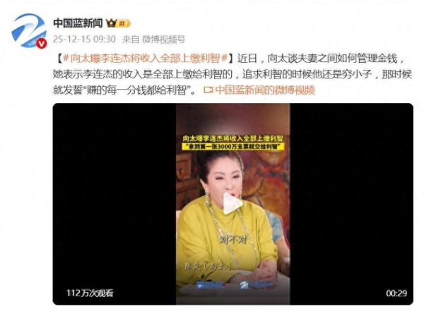 向太曝李连杰将收入全部上缴利智,追求利智的时候他还是穷小子