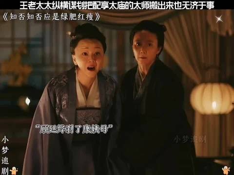 王老太太纵横谋划把配享太庙的太师搬出来也无济于事