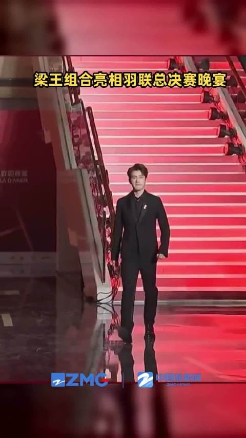王昶黑西装亮相总决赛晚宴