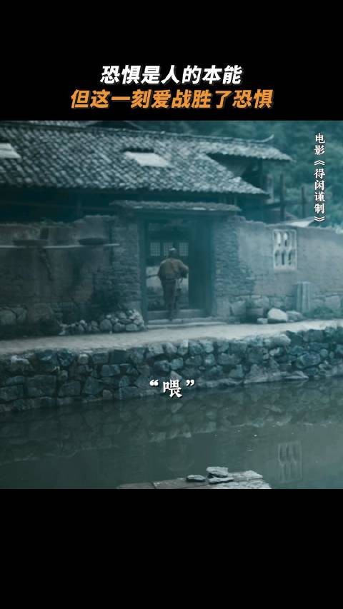 xz 日军逼近家宅之际,@肖战 莫得闲以命引敌护妻儿,爱永远能战胜恐惧!