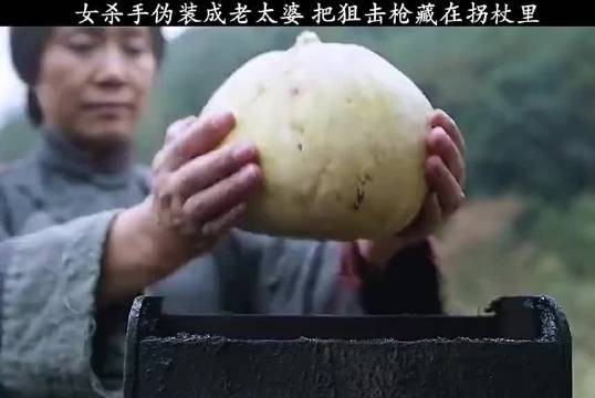 女杀手伪装老太婆拐杖藏狙击枪