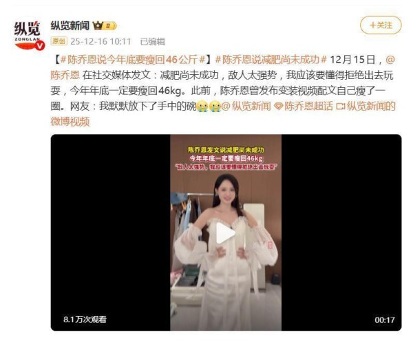 陈乔恩发文:减肥尚未成功,今年年底一定要瘦回46公斤