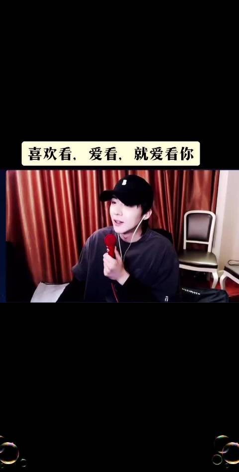 直播时候公屏说……怎么又是你 是他咋了 就爱看刘宇宁，喜欢看 那咋了