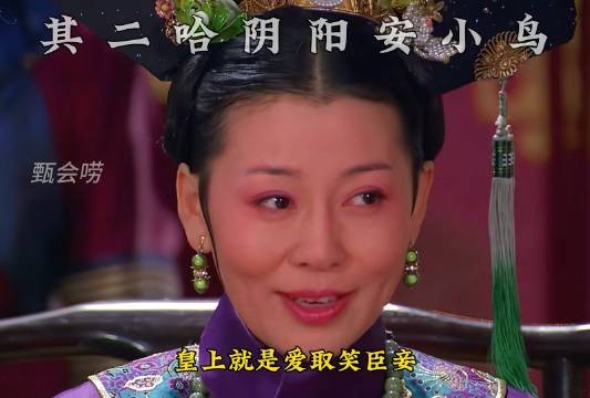 齐二哈阴阳安小鸟，胖橘英雄救美，甄嬛借酒消愁夜游桐花台