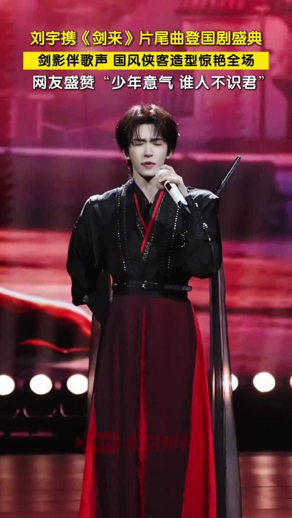 剑影伴歌声!刘宇国风侠客造型惊艳亮相