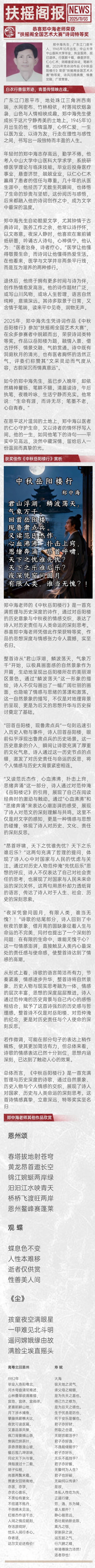 郑中海先生斩获-扶摇阁全国艺术大赛-诗词特等奖！