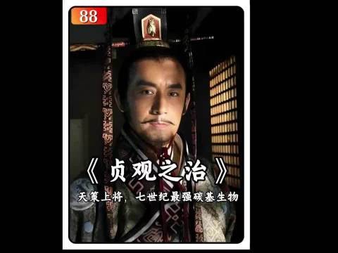 历史剧《贞观之治》李世民极度宠爱越王李泰，让太子承乾诚惶诚恐