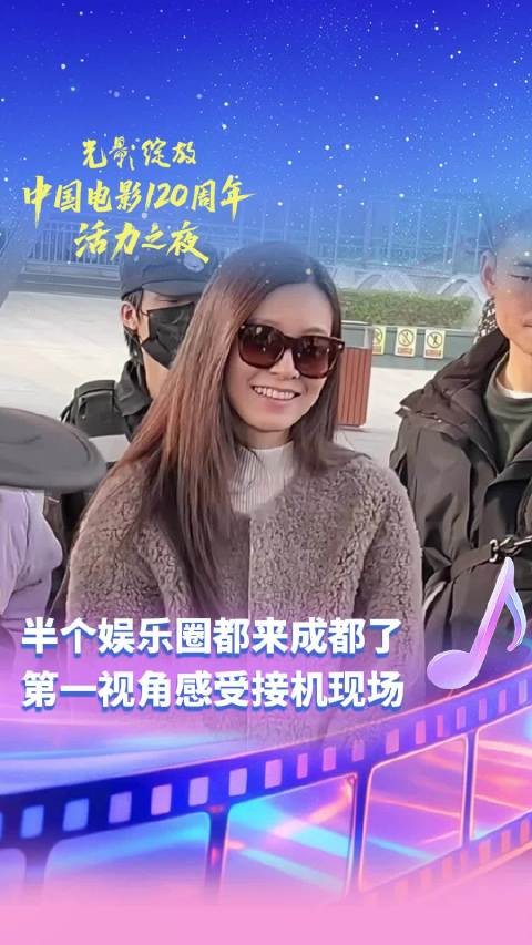 光影绽放活力之夜在成都举办，半个娱乐圈齐聚