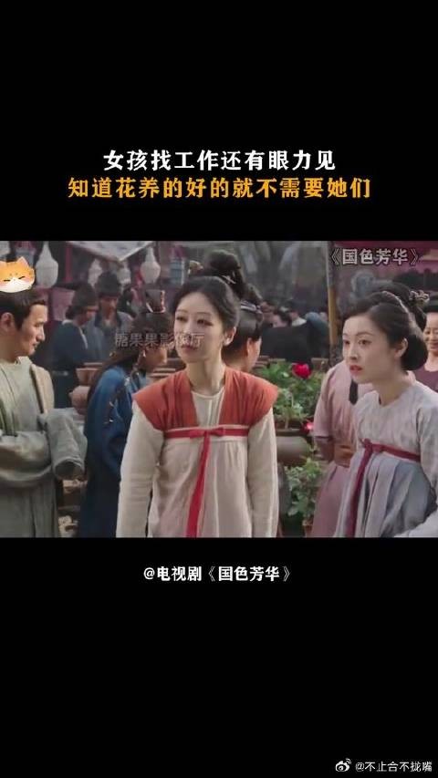 女孩找工作还有眼力见，知道花养的好的就不需要她们