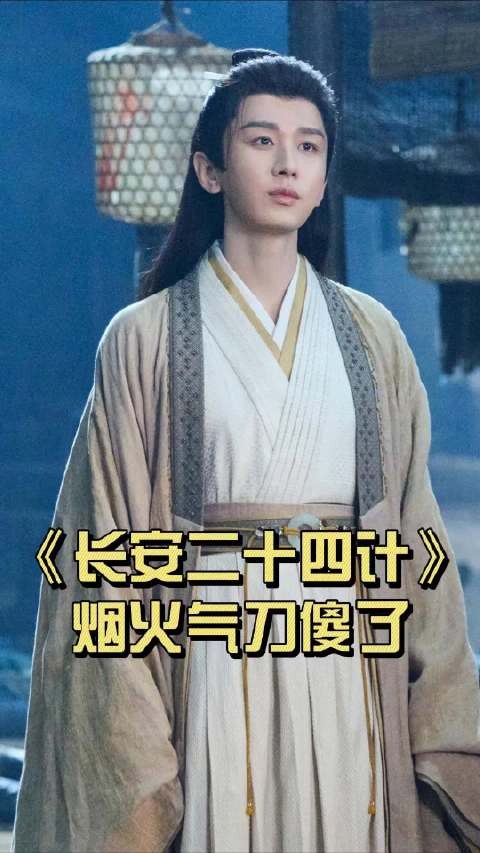 《长安二十四计》兄妹街头驻足，烟火日常成永恒遗憾
