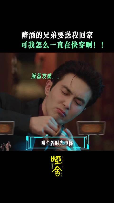 剧集哑舍剧情离奇如AI合成,醉酒者持时空遥控器穿越阴阳两界