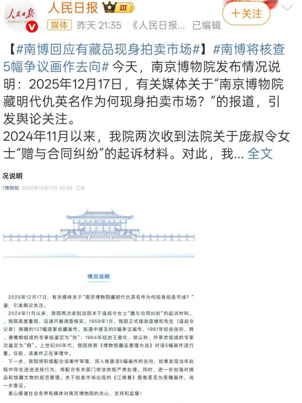 捐赠的画作现身拍卖会,南京博物馆辩称是伪作,这难以让人信服