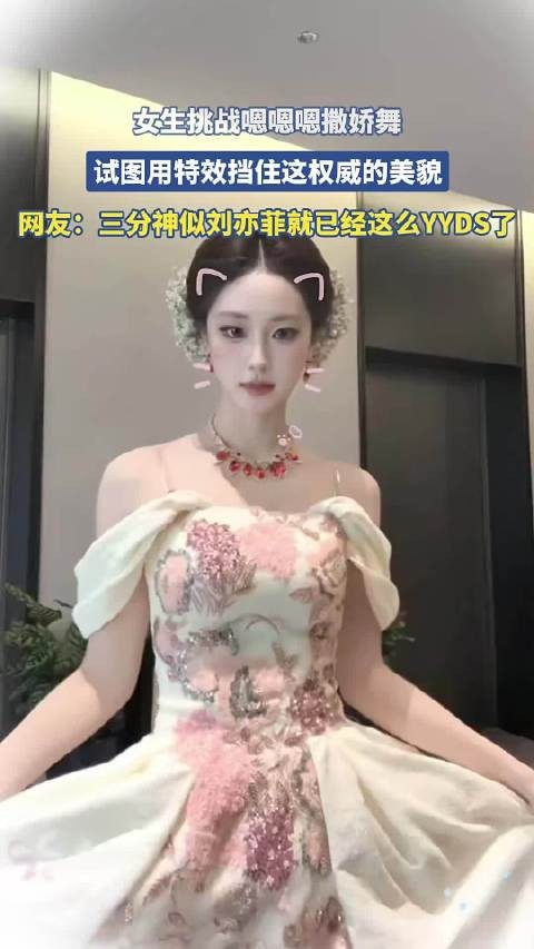 团播cha tws撒娇舞,有三分像刘亦菲,已经成神