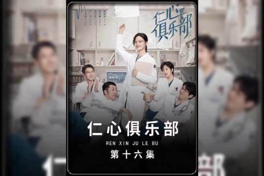 仁心俱乐部:辛芷蕾白客新剧姚安娜演技见长,纯情蒋毓医生却有三个极品姐姐