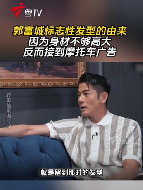 郭富城标志性发型的由来,因为身材不够高大,反而接到摩托车广告港星#粤语