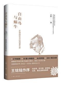 史禄国:乱世里的中国人类学奠基者