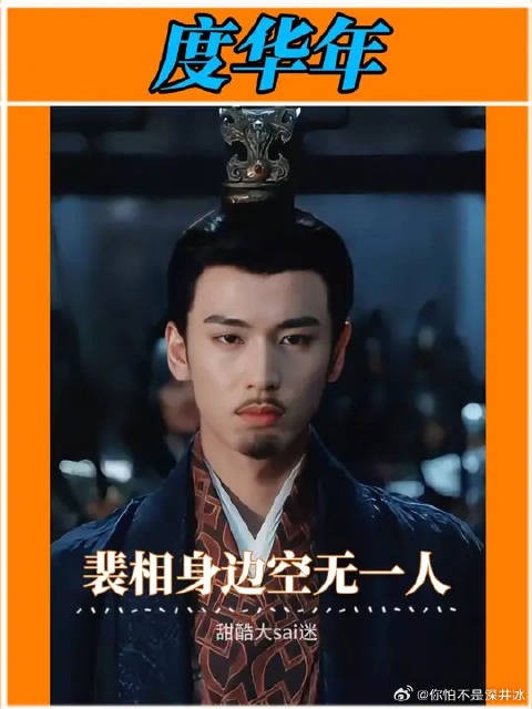 在这位高权重的背后是同发妻离心三十年的苦痛