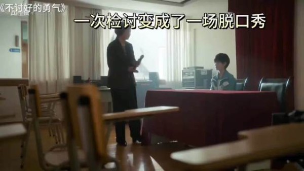 一次检讨变成了脱口秀，好想把这张嘴焊我的脸上