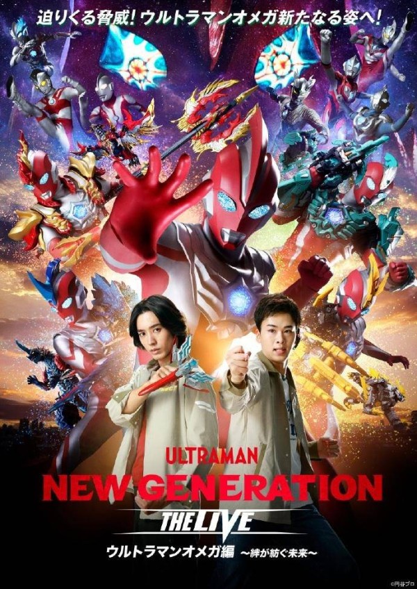 新世代舞台剧 奥美迦篇 纽带编织未来简介&视觉图公开，亚波人又来了