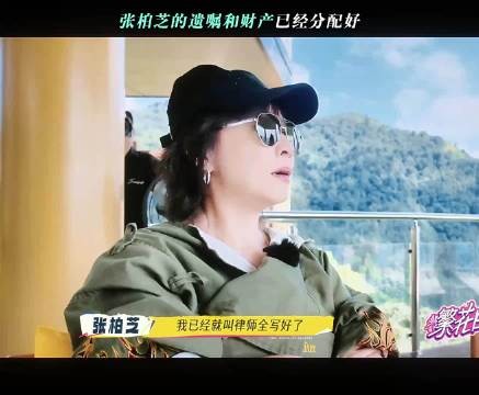 张柏芝的遗嘱和财产已经分配好 一路繁花第2季 刘嘉玲 刘晓庆 张柏芝 宁静