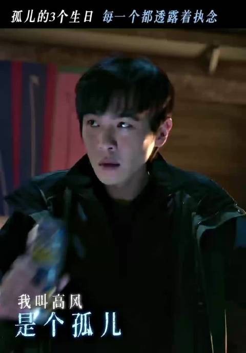 张若昀《人之初》演高风寻身世,4月1日生日暗讽谎言人生