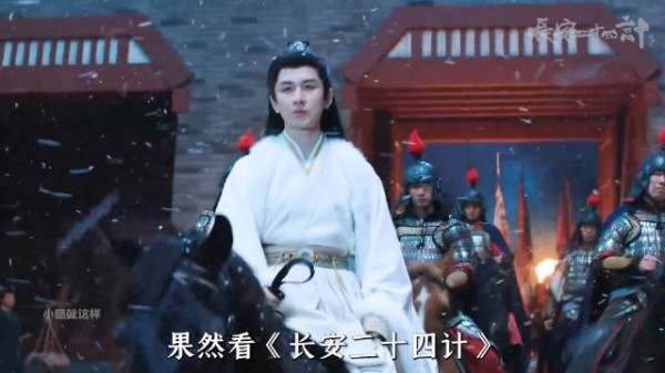 成毅《长安二十四计》细节曝光，废帝放蛇暗藏玄机
