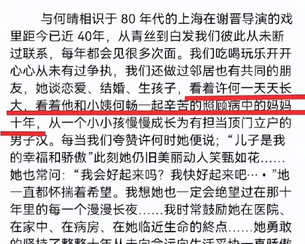 何晴离世不到半个月!闺蜜曝许何跟妈妈住,一直照顾何晴直到离世