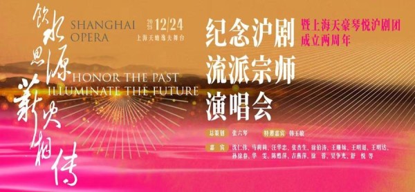 致敬宗师传承经典！舒悦趣解沪剧不同流派唱腔特色