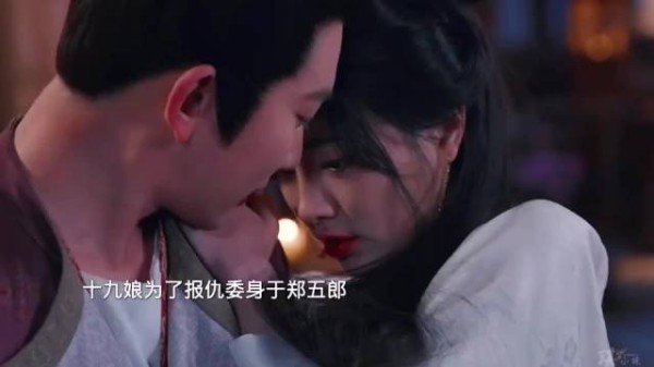 十九娘为了报仇委身于郑五郎