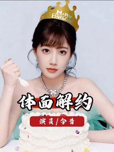 李艺彤生日官宣离巢，丝芭秒送祝福！对比鞠婧祎，这差距一目了然