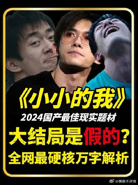 彻底撕破了内娱的遮羞布？全网最硬核解析！