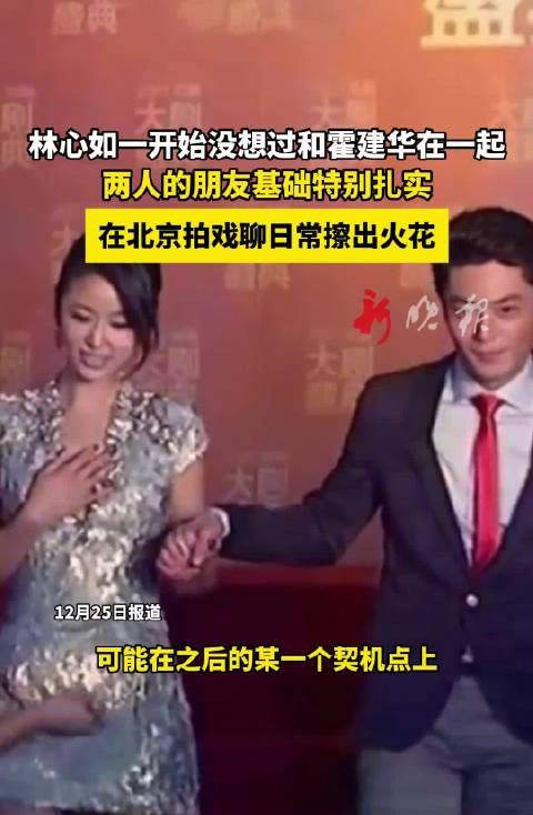林心如霍建华从朋友到恋人，北京拍戏擦出火花
