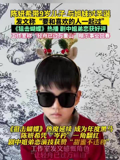 陈妍希儿子小星星近照