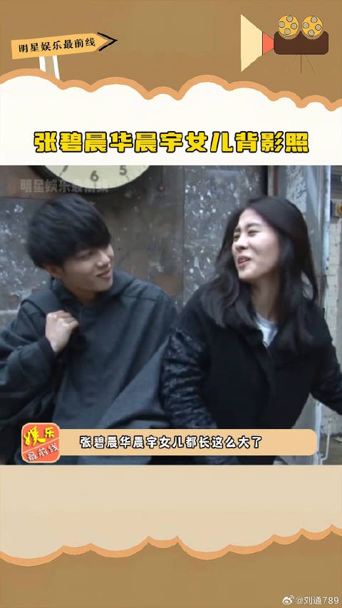 华晨宇 女儿背影照,这也是印象中张碧晨第一次正大光明的晒女儿照片