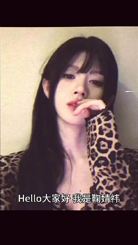 jjy鞠婧祎杀青快乐 jjy 喜欢你盯着我看的样子