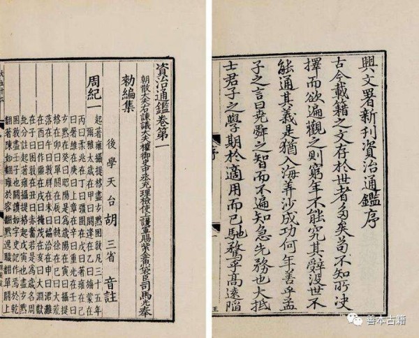 以思想史的方式理解《资治通鉴》