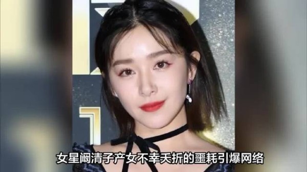 阚清子被曝产下畸形儿且已夭折，不到24小时，“令人作呕”的画面接连上演