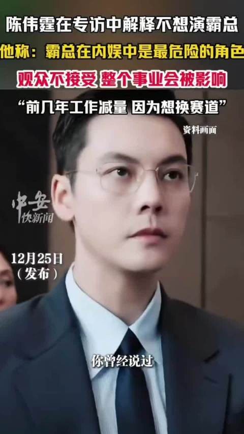 陈伟霆回应不想演霸总